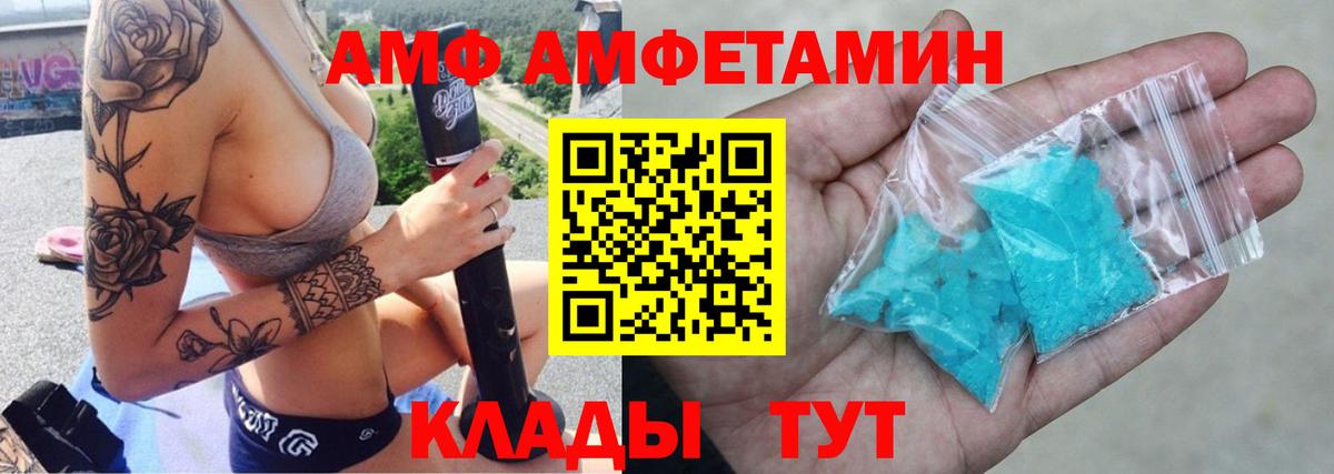 АМФ  Вход с VPN  Советск  Amphetamine 97% 