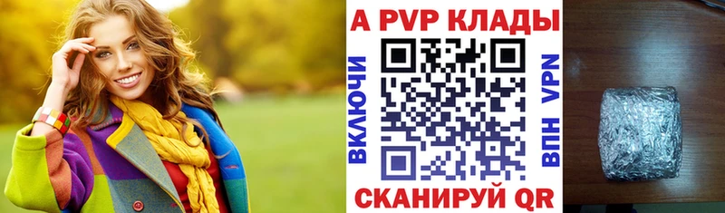 A-PVP Соль  Советск 