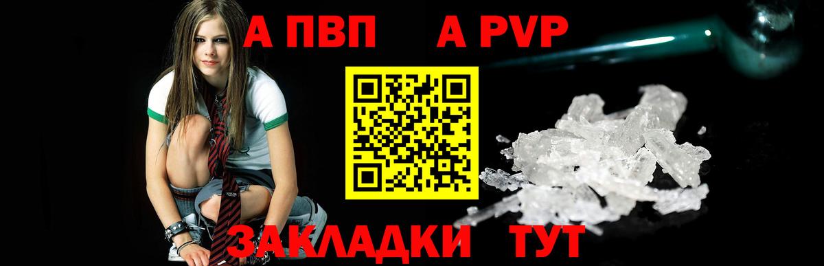 Советск  Alpha PVP кристаллы  купить   Вход с VPN 
