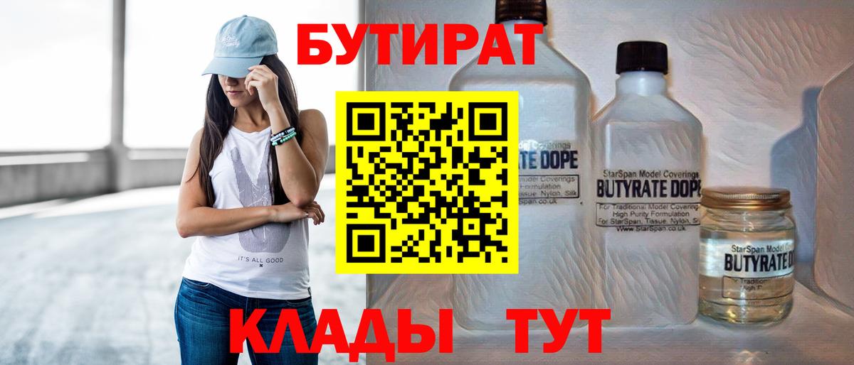 Советск  Бутират  Вход с VPN  БУТИРАТ буратино 