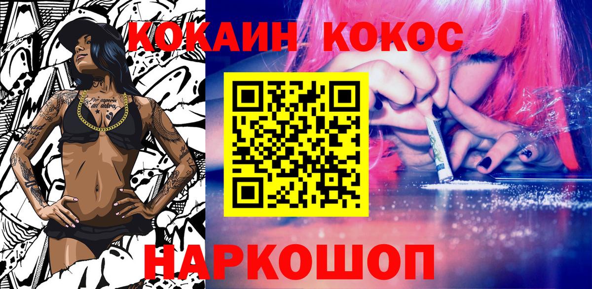 купить закладку  КОКАИН  Вход с VPN  Cocaine Fish Scale  COCAIN 98%  Советск 