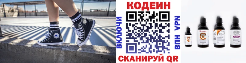 Кодеин Purple Drank Советск