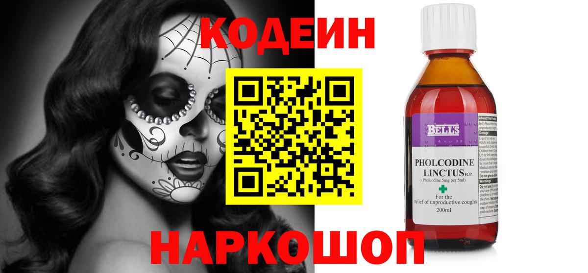 Кодеин Purple Drank  Codein Purple Drank  Вход с VPN  Советск 
