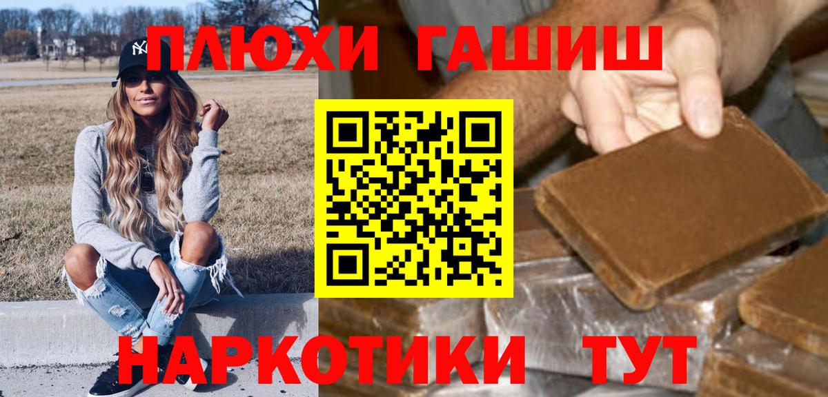 ГАШ VHQ  Вход с VPN  ГАШИШ гашик  Советск 