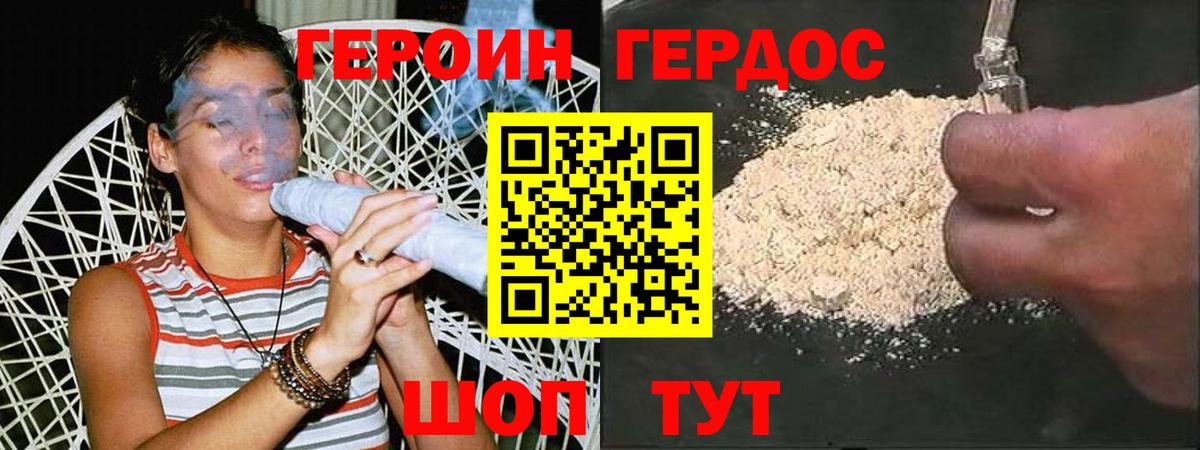Героин  Вход с VPN  Советск  Героин афганец 
