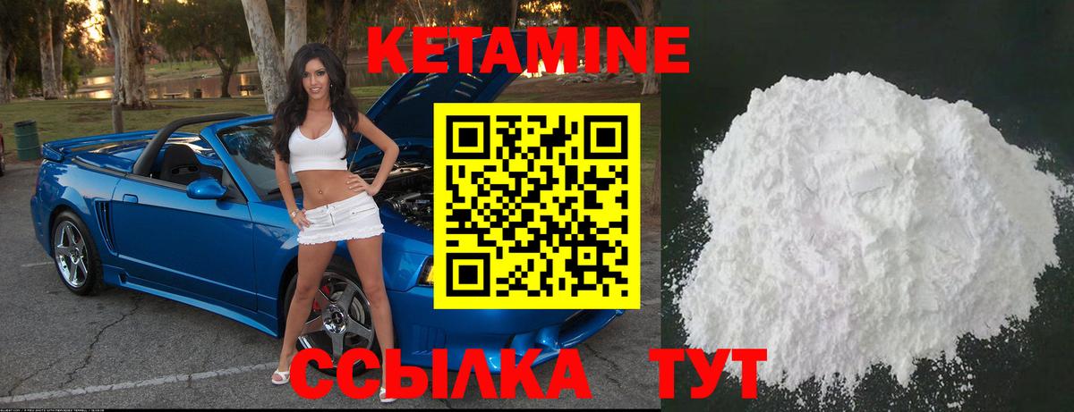 КЕТАМИН ketamine Советск