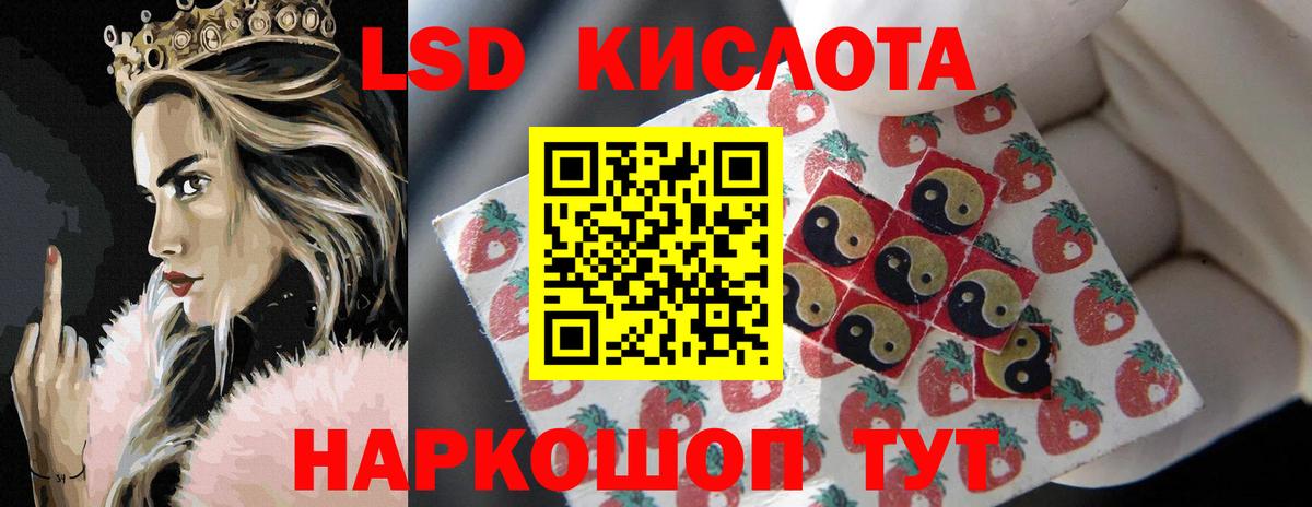 ЛСД экстази кислота Советск