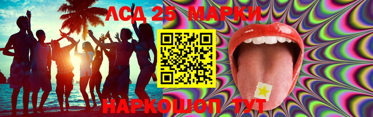 ЛСД экстази кислота  Вход с VPN  Лсд 25 экстази ecstasy  Советск 