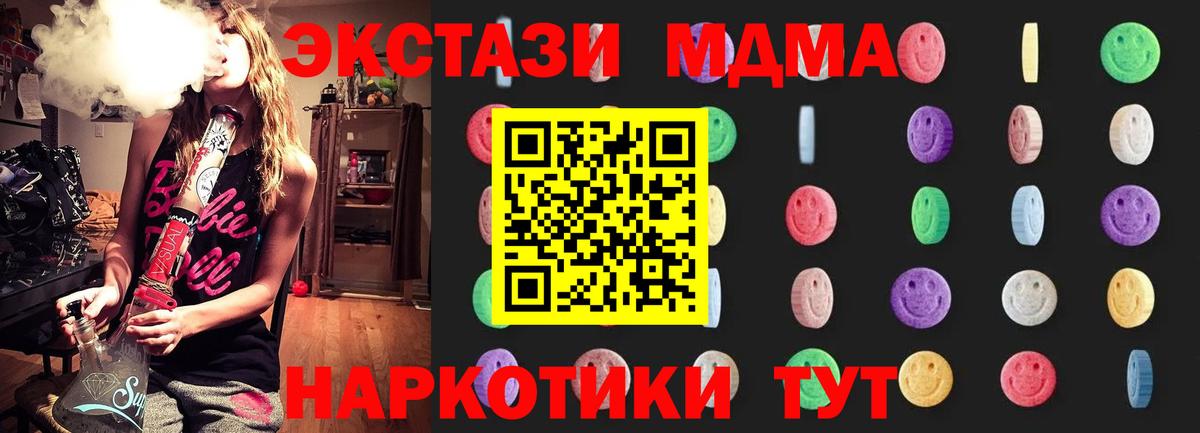 МДМА  МДМА Molly  Вход с VPN  МДМА crystal  Советск 