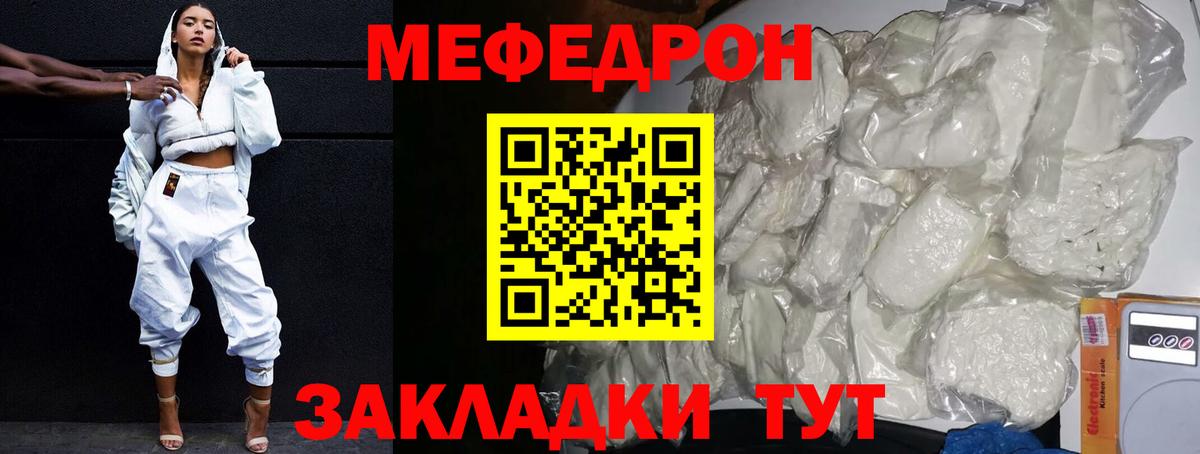 Меф  Советск