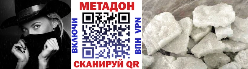 купить наркотик Советск МЕТАДОН кристалл