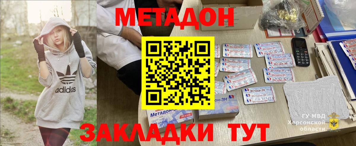 Метадон methadone  Метадон белоснежный  MEGA ONION  Советск  Вход с VPN 