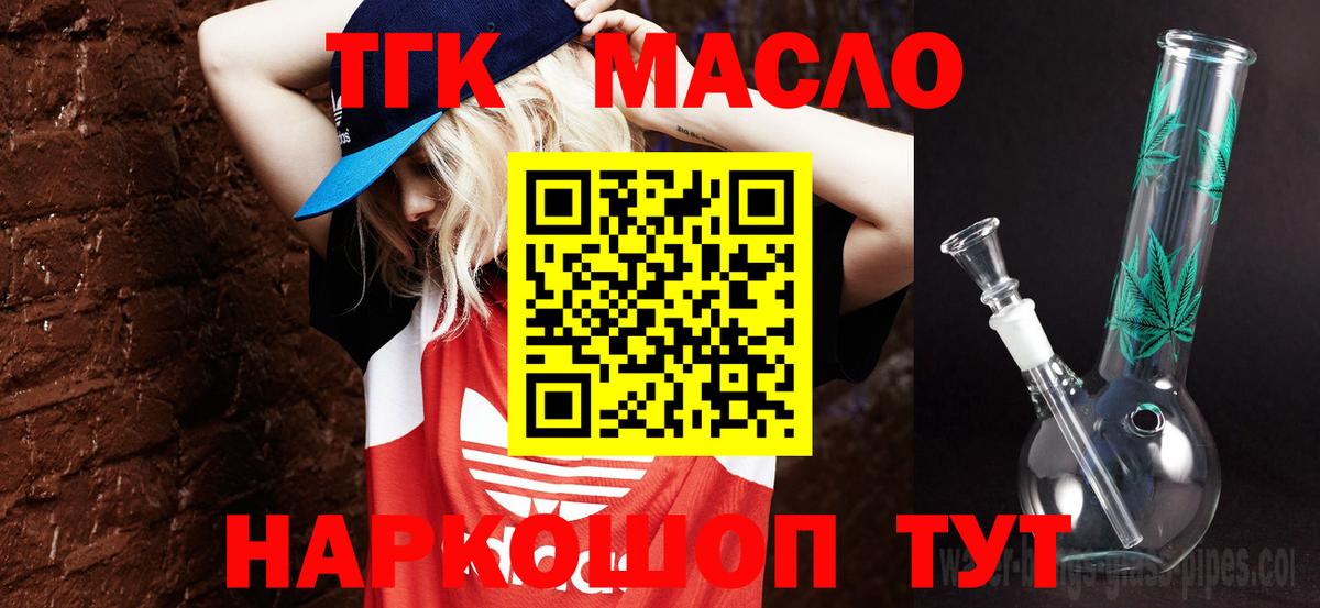 ТГК вейп с тгк  Вход с VPN  ТГК концентрат  Советск 