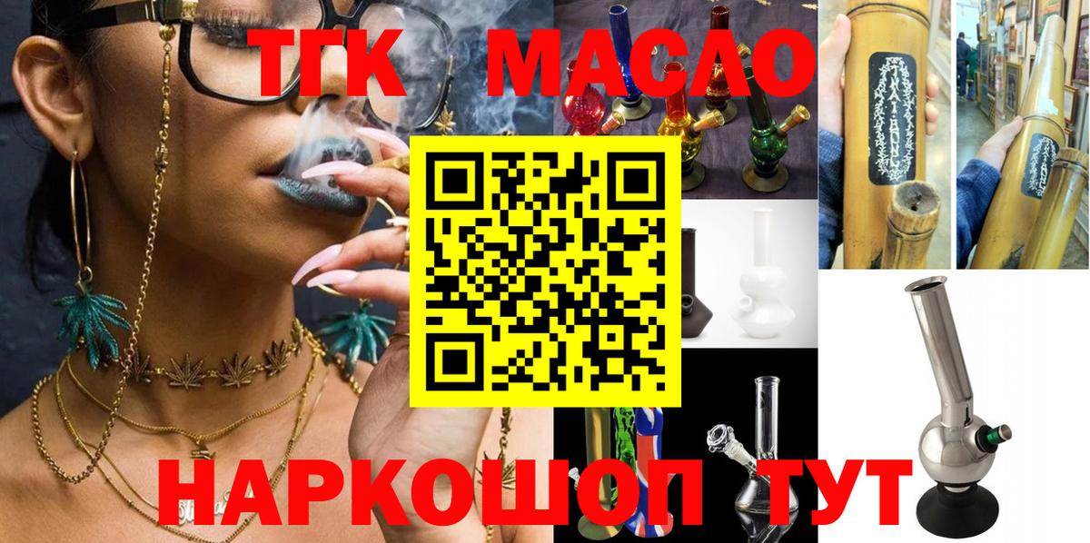 Дистиллят ТГК THC oil Советск